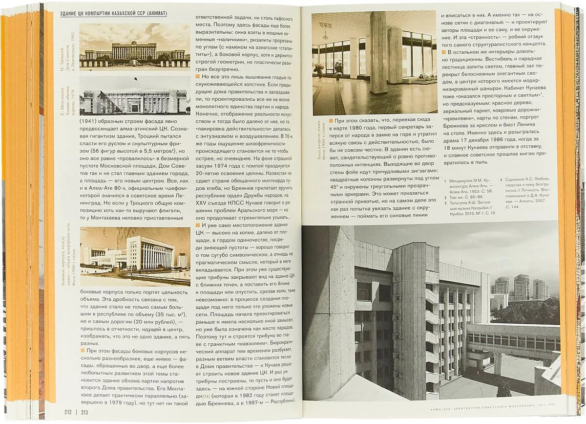 Алма-Ата: архитектура советского модернизма 1955–1991 — 5
