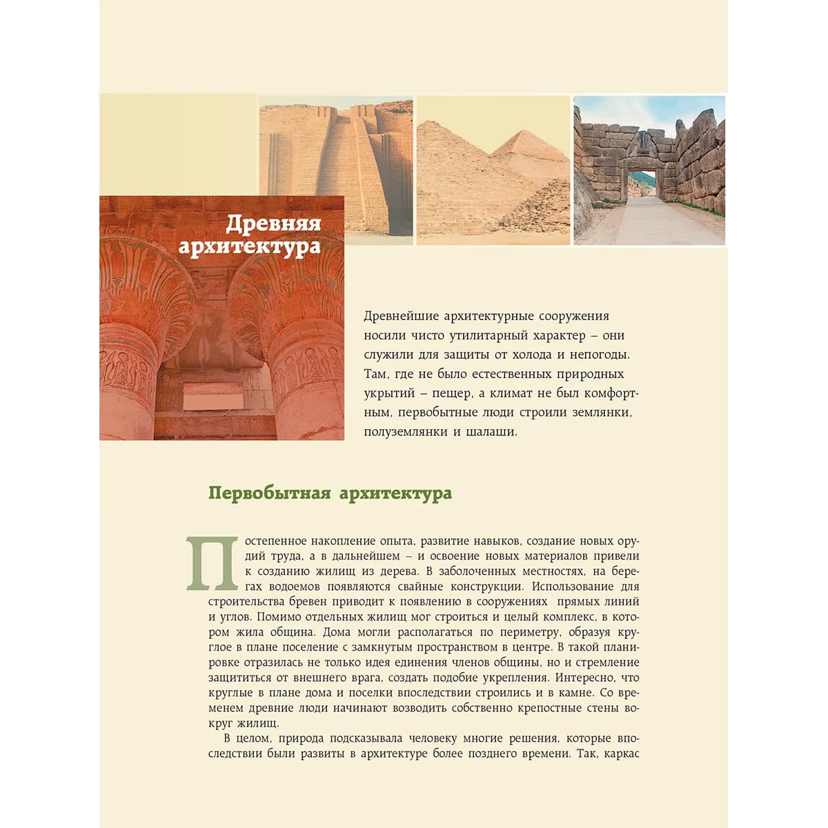 Яровая М. С.: Архитектура. Искусство понимать — 8