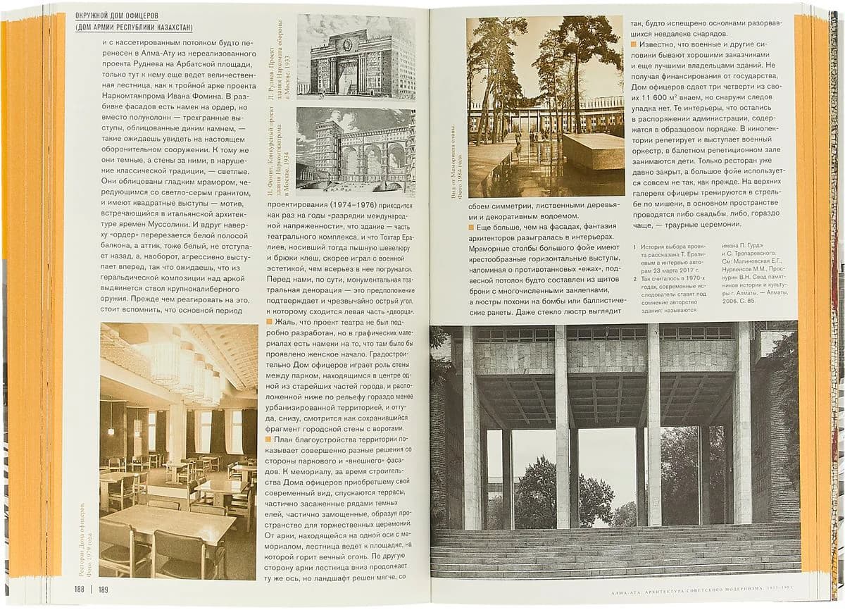 Алма-Ата: архитектура советского модернизма 1955–1991 — 2