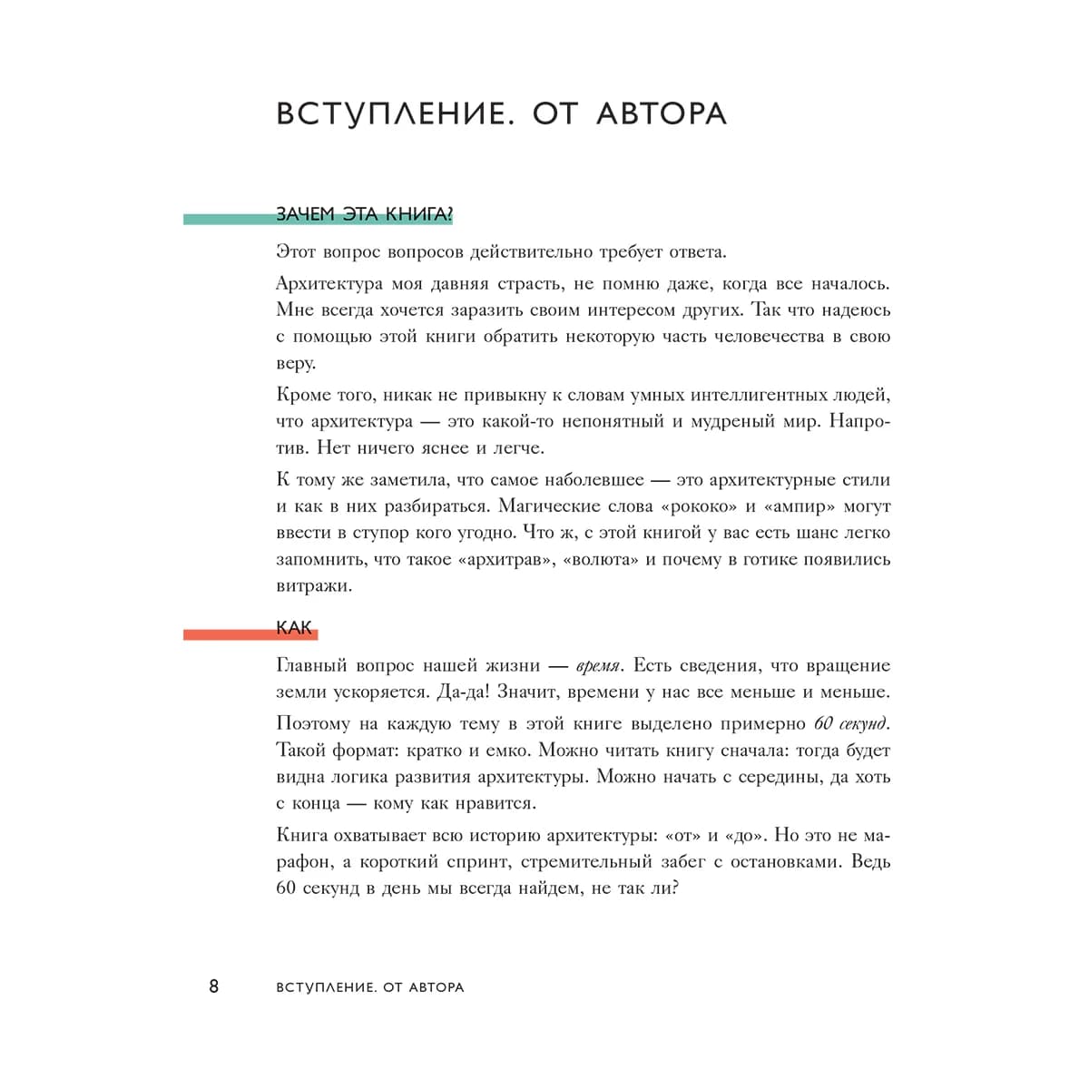 Язык архитектуры. От ордера до хай-тека — 10