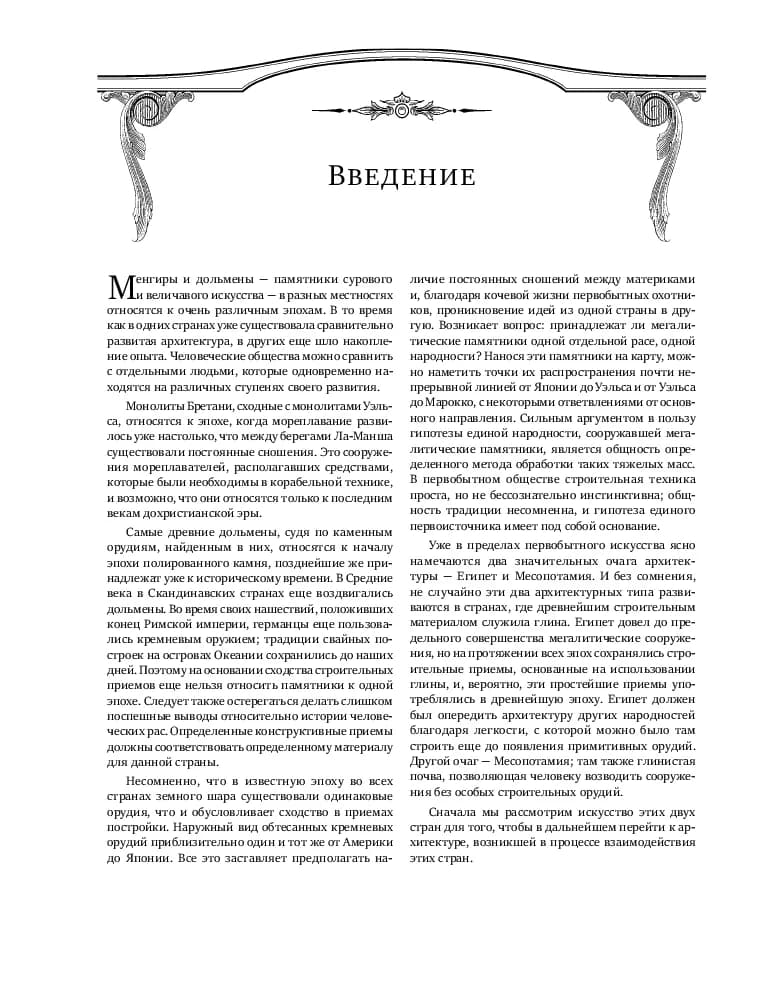 Всеобщая история архитектуры — 4