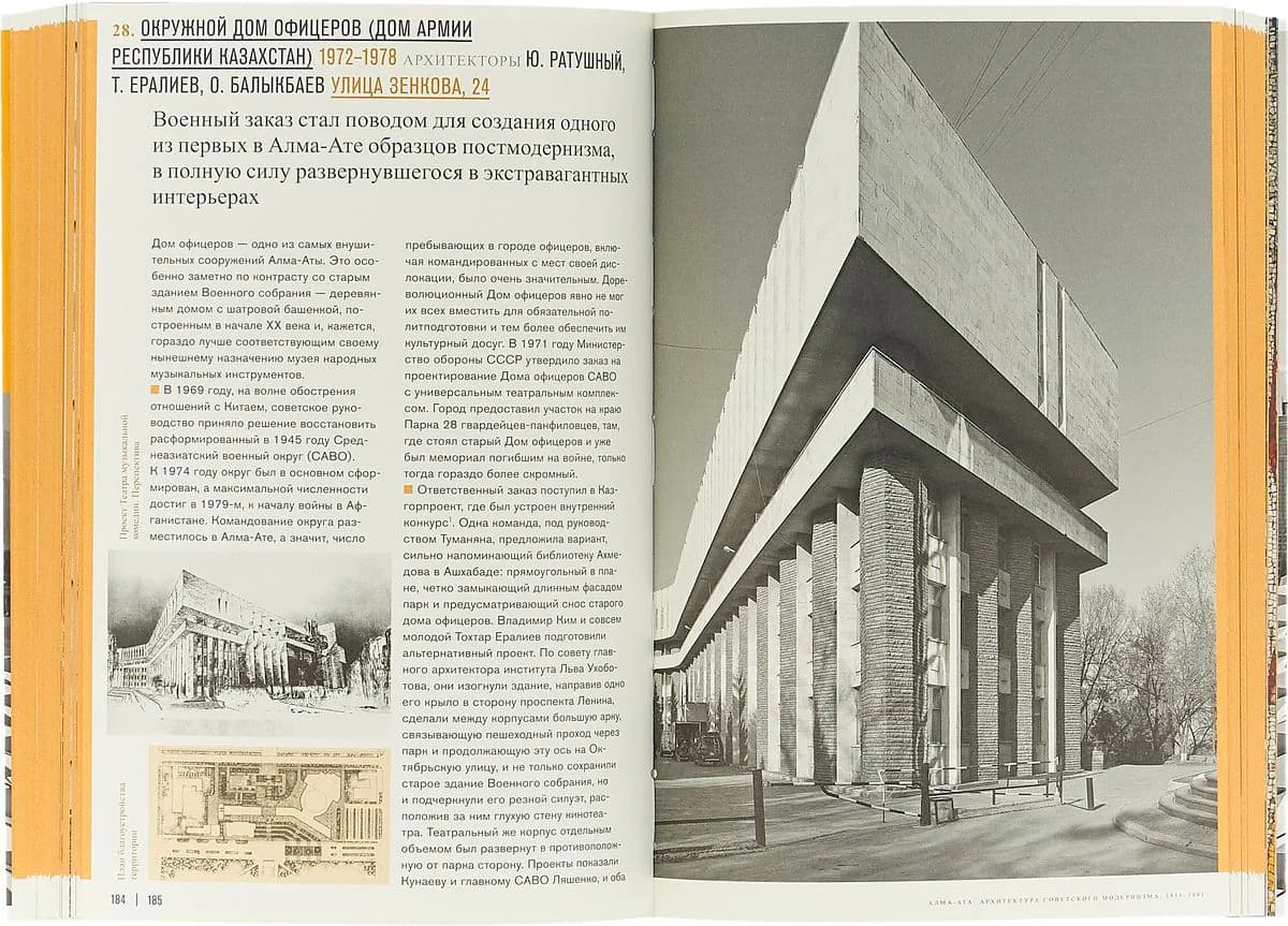 Алма-Ата: архитектура советского модернизма 1955–1991 — 3