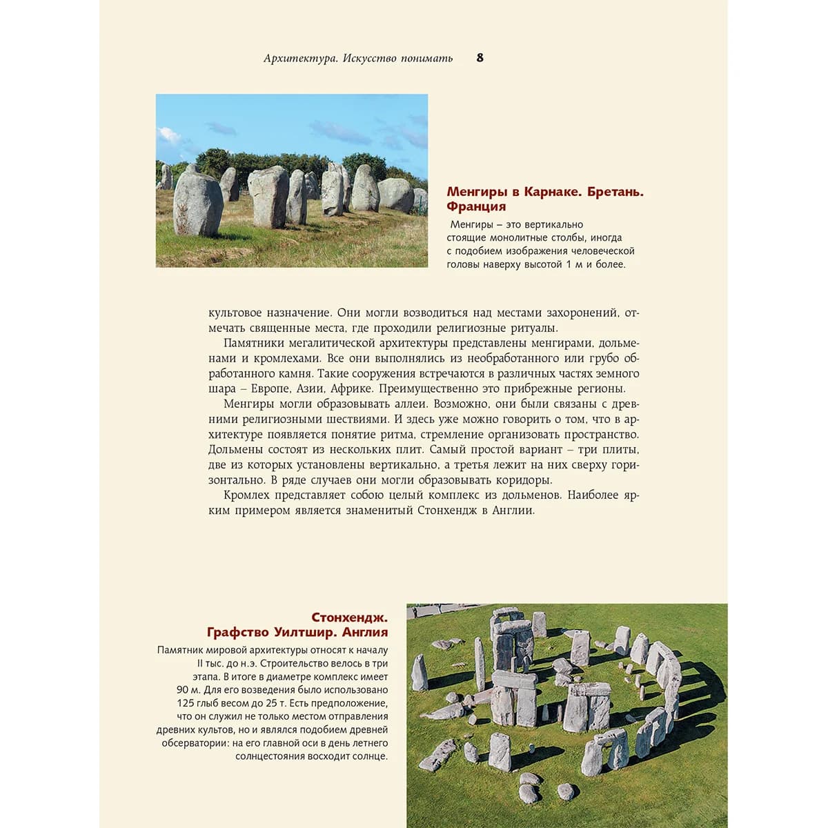 Яровая М. С.: Архитектура. Искусство понимать — 10