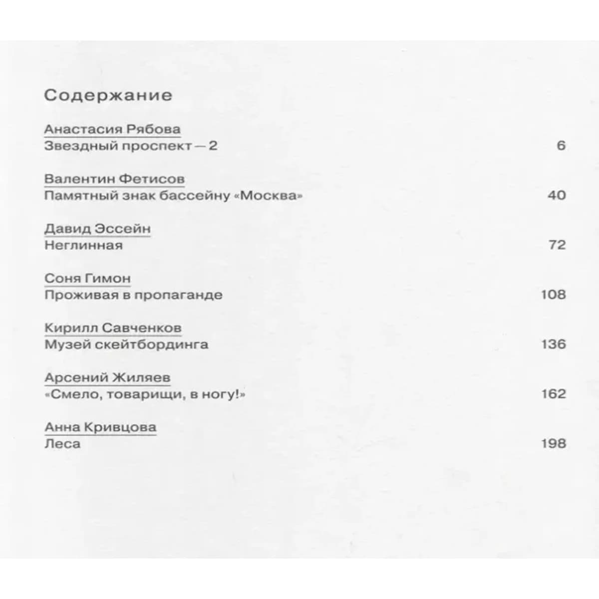 Расширение пространства: художественные практики в городской среде. В 2-х томах. — 4