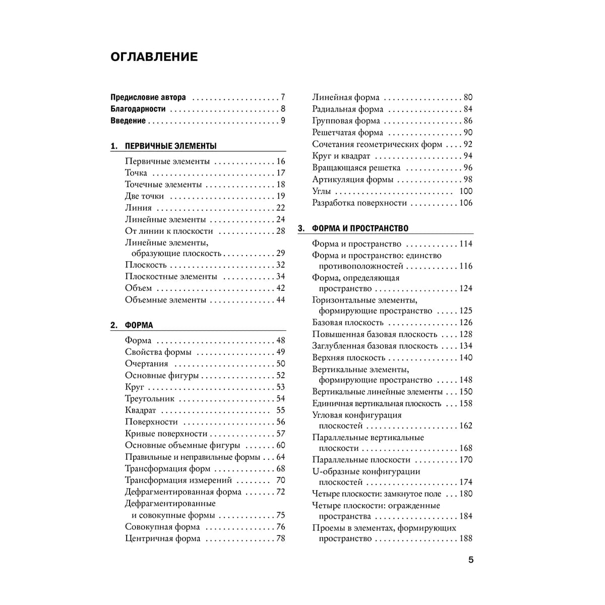 Чинь Ф. Д. К.: Архитектура. Форма, пространство, композиция — 3
