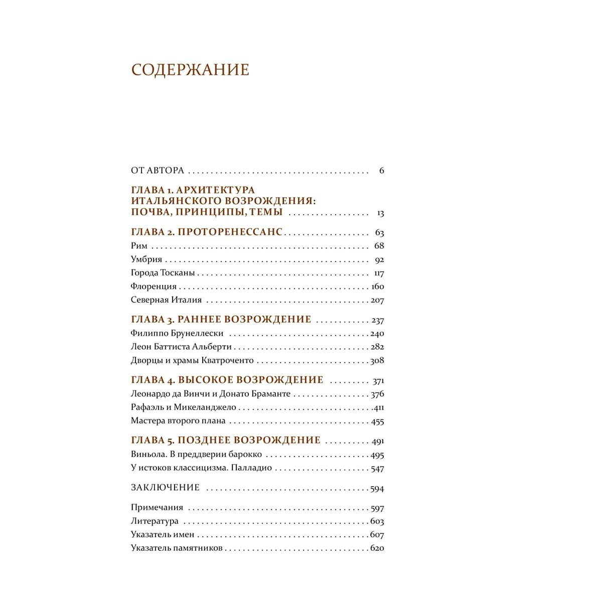 Лисовский В.: Архитектура эпохи Возрождения. Италия — 2
