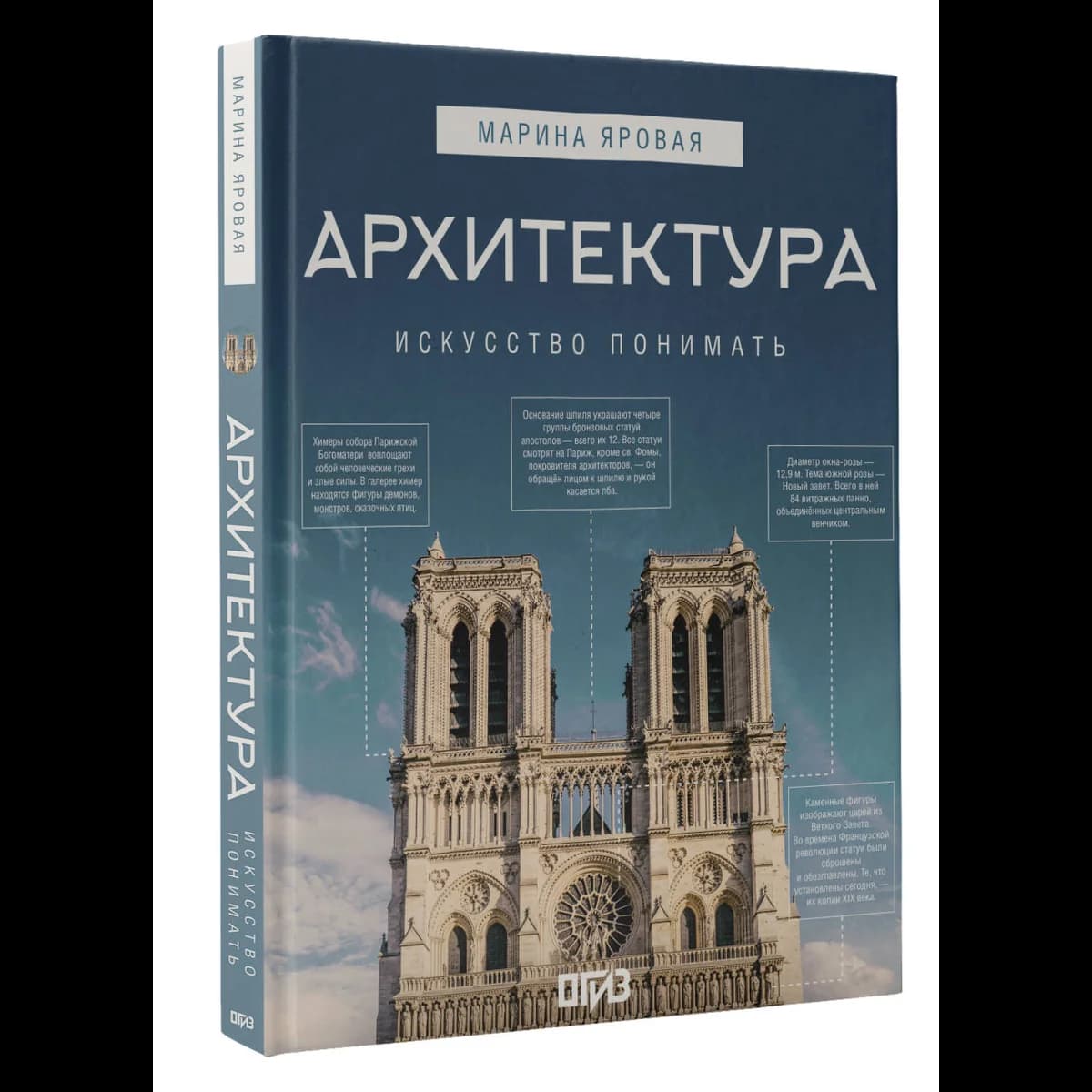 Яровая М. С.: Архитектура. Искусство понимать — 2
