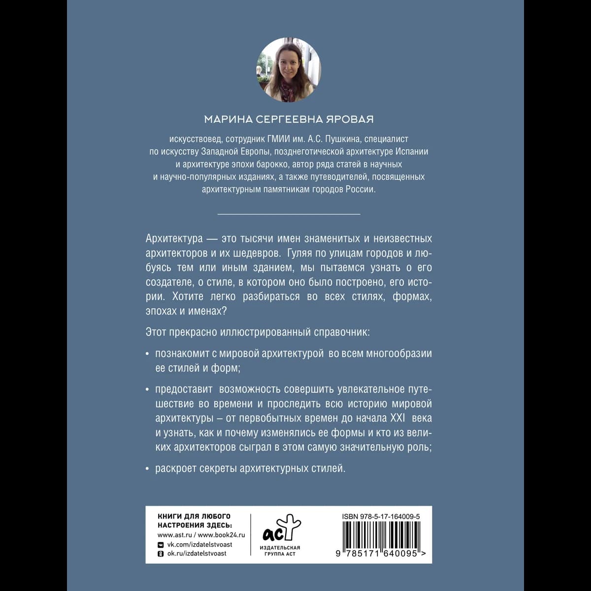 Яровая М. С.: Архитектура. Искусство понимать — 3