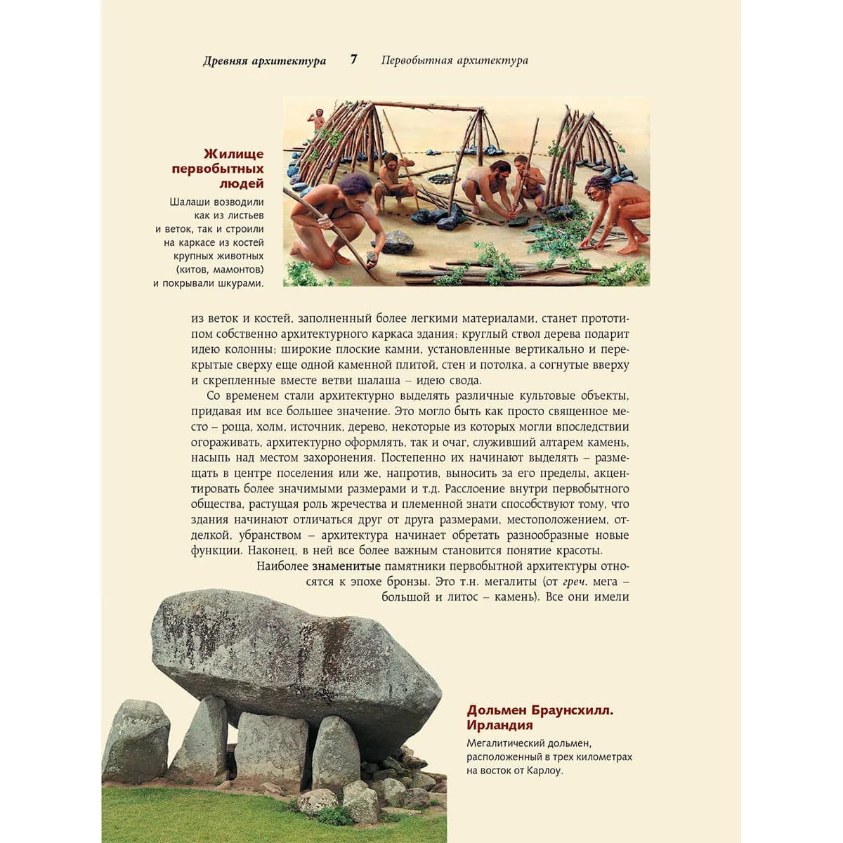 Яровая М. С.: Архитектура. Искусство понимать — 9