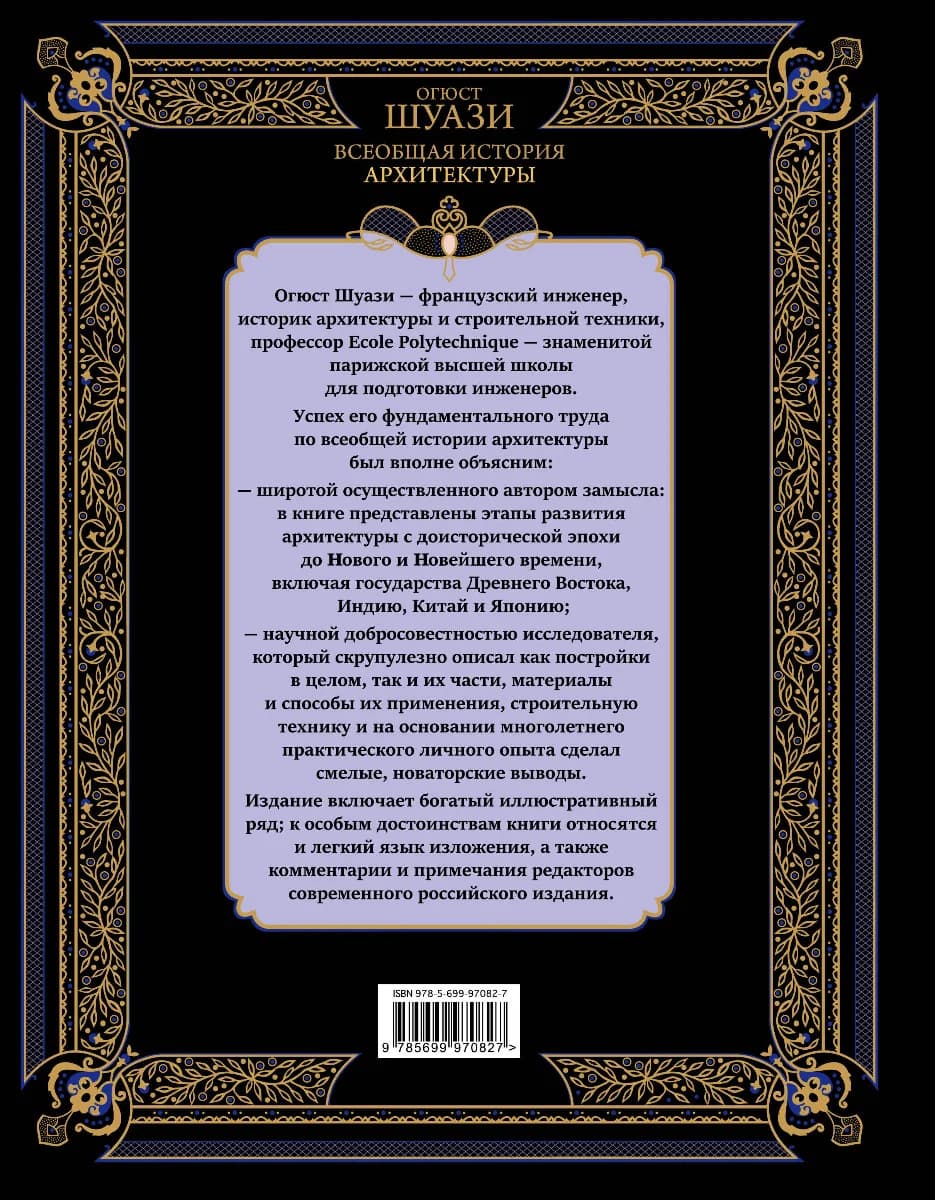 Всеобщая история архитектуры — 2