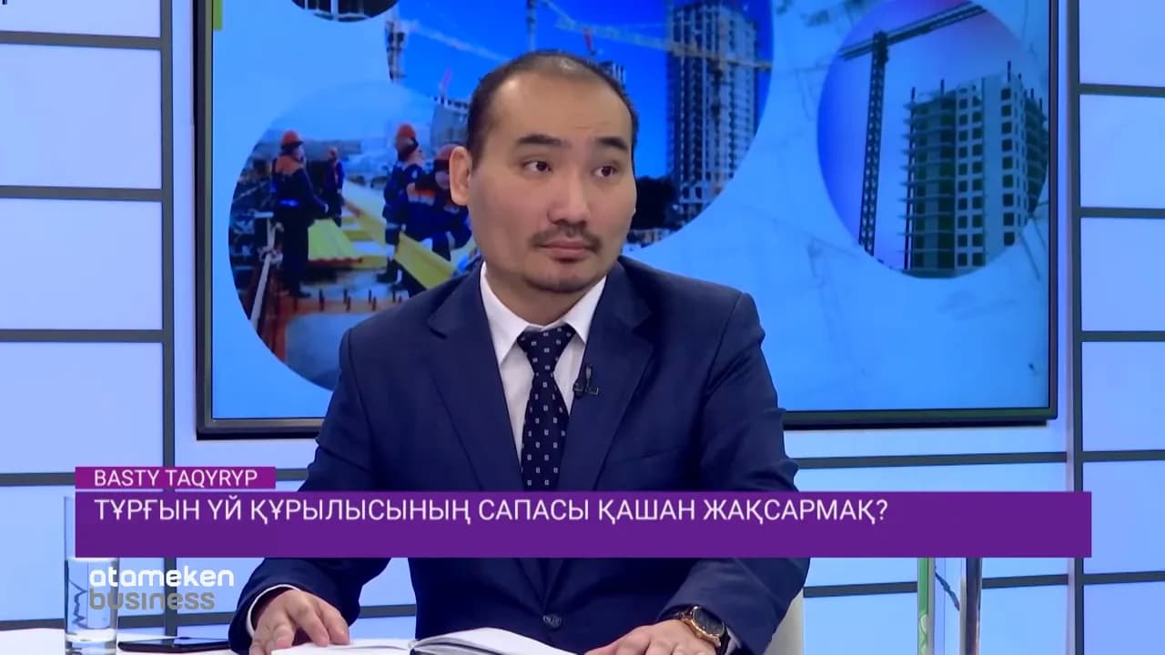 Тұрғын үй құрылысының сапасы қашан жақсармақ? / Басты тақырып (27.03.20)