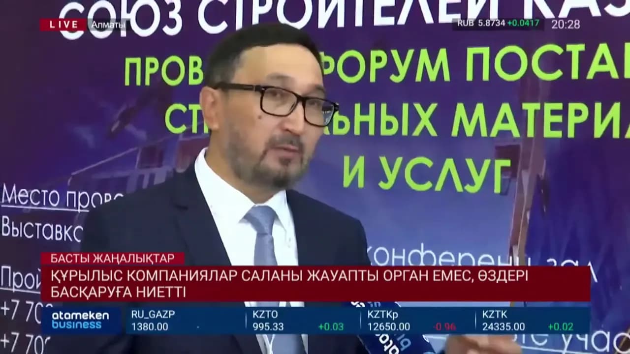 Құрылыс компаниялар саланы жауапты орган емес, өздері басқаруға ниетті