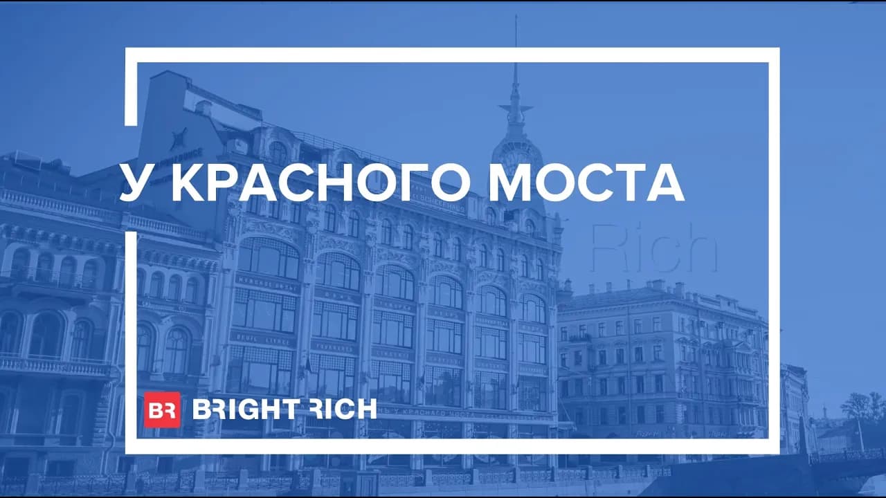 Бизнес-центр «У Красного моста»