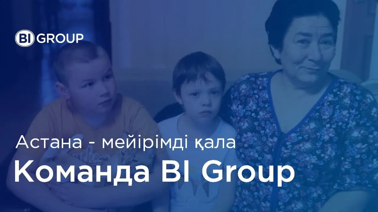 BI GROUP поддержал акцию "Астана - мейірімді қала"