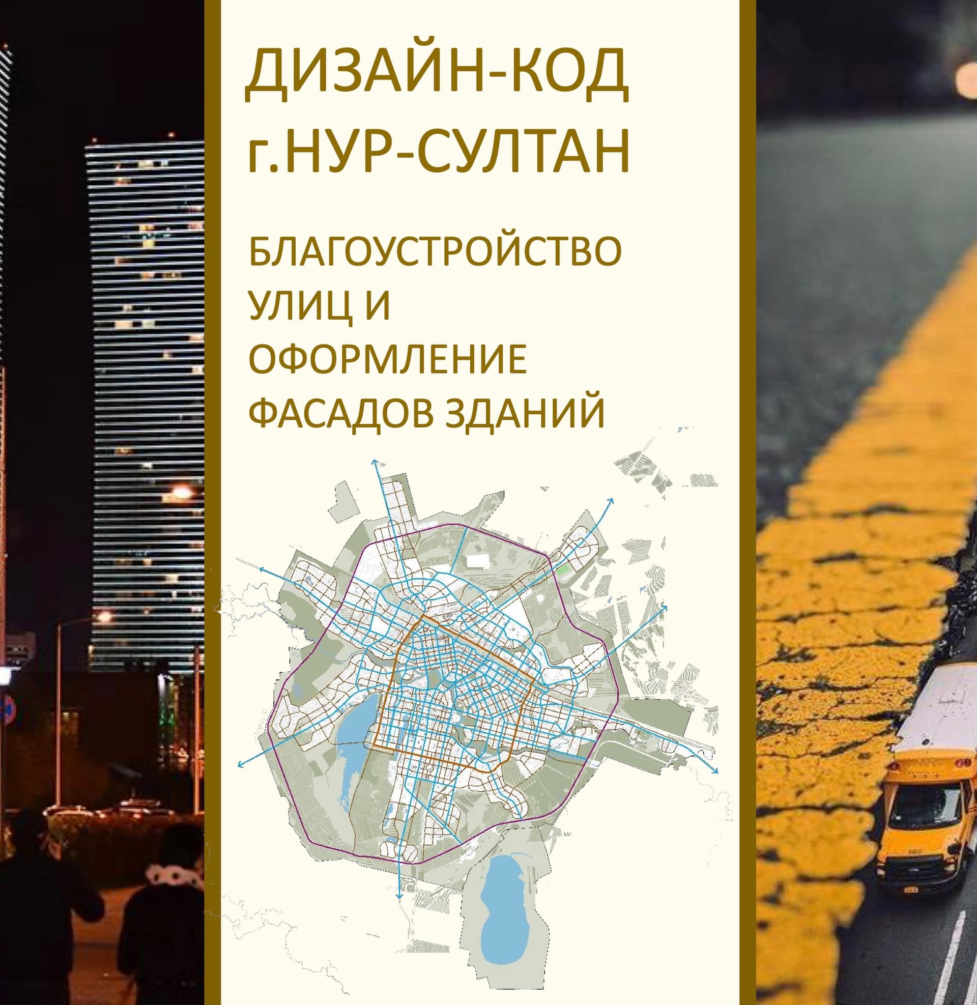 Дизайн Код города Астана