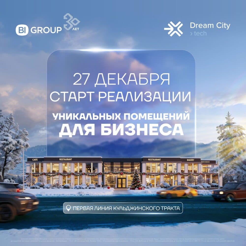 Бизнес на готовом трафике: BI Group выводит на рынок новый формат коммерции (и запускает Dream City.Tech) Бизнес на готовом трафике: BI Group выводит на рынок новый формат коммерции (и запускает Dream City.Tech)