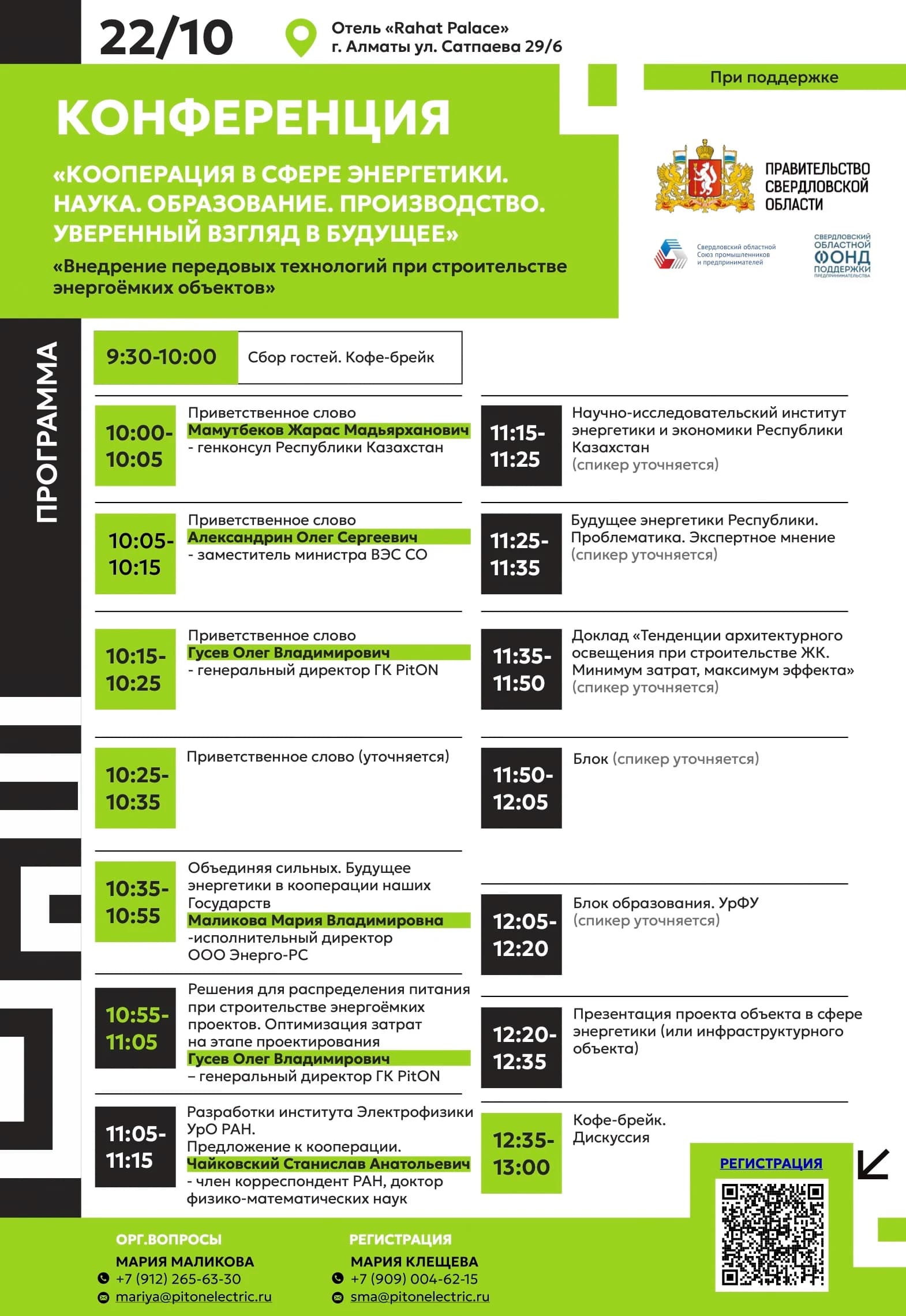 Программа международной конференции «Кооперация в сфере энергетики. Наука. Образование. Производство», которая состоится 22 октября 2026 года в Алматы. Программа международной конференции «Кооперация в сфере энергетики. Наука. Образование. Производство», которая состоится 22 октября 2026 года в Алматы.