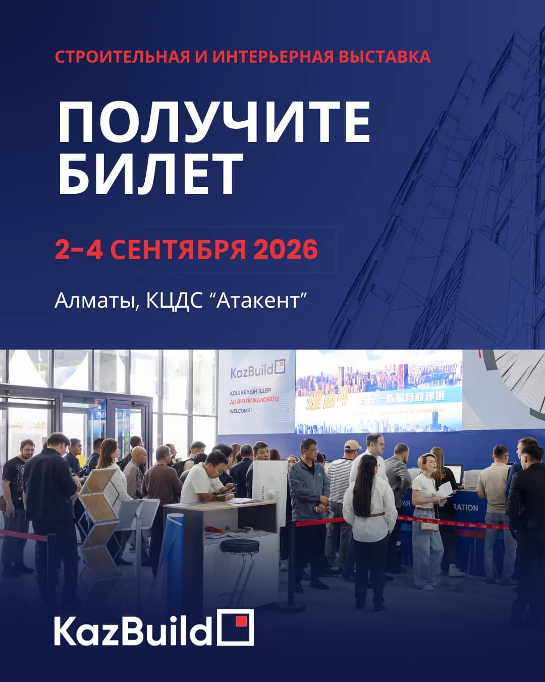 Выставка KazBuild 2026 представит инновации строительства в Алматы