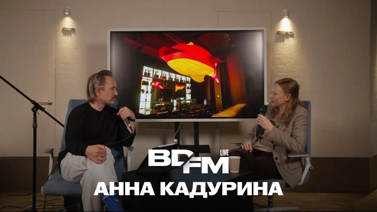 BDFM LIVE / cветодизайнер Анна Кадурина / aledo